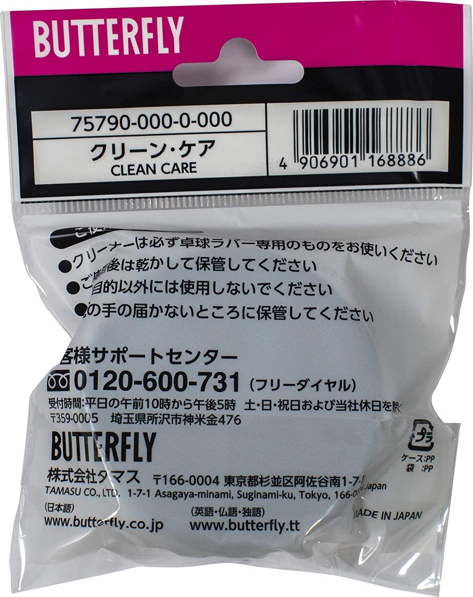 Butterfly Clean Care: Back of Packaging